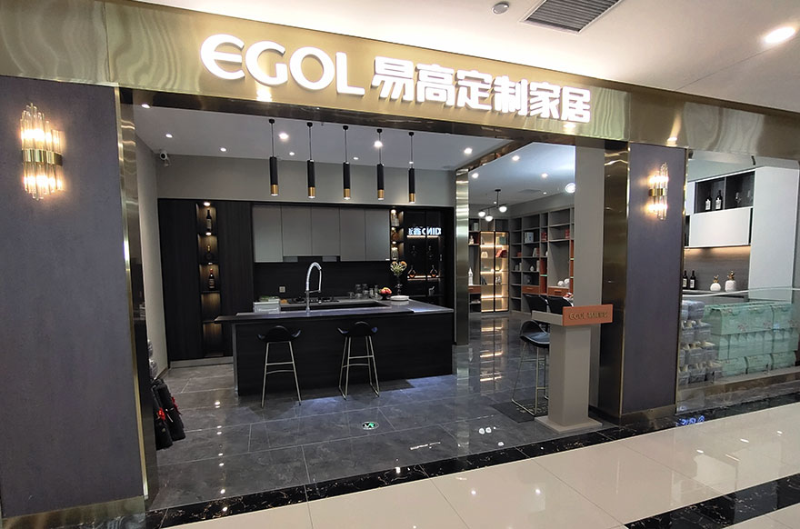 易高家居山东烟台莱州专卖店